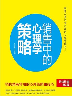 cover image of 销售中的心理学策略